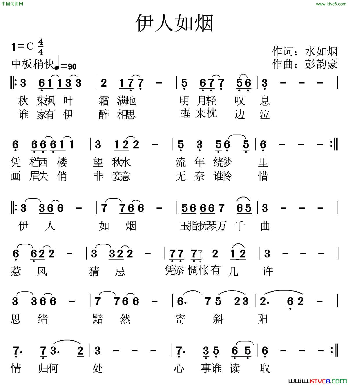 伊人如烟简谱_苏玮演唱_水如烟/彭韵豪词曲