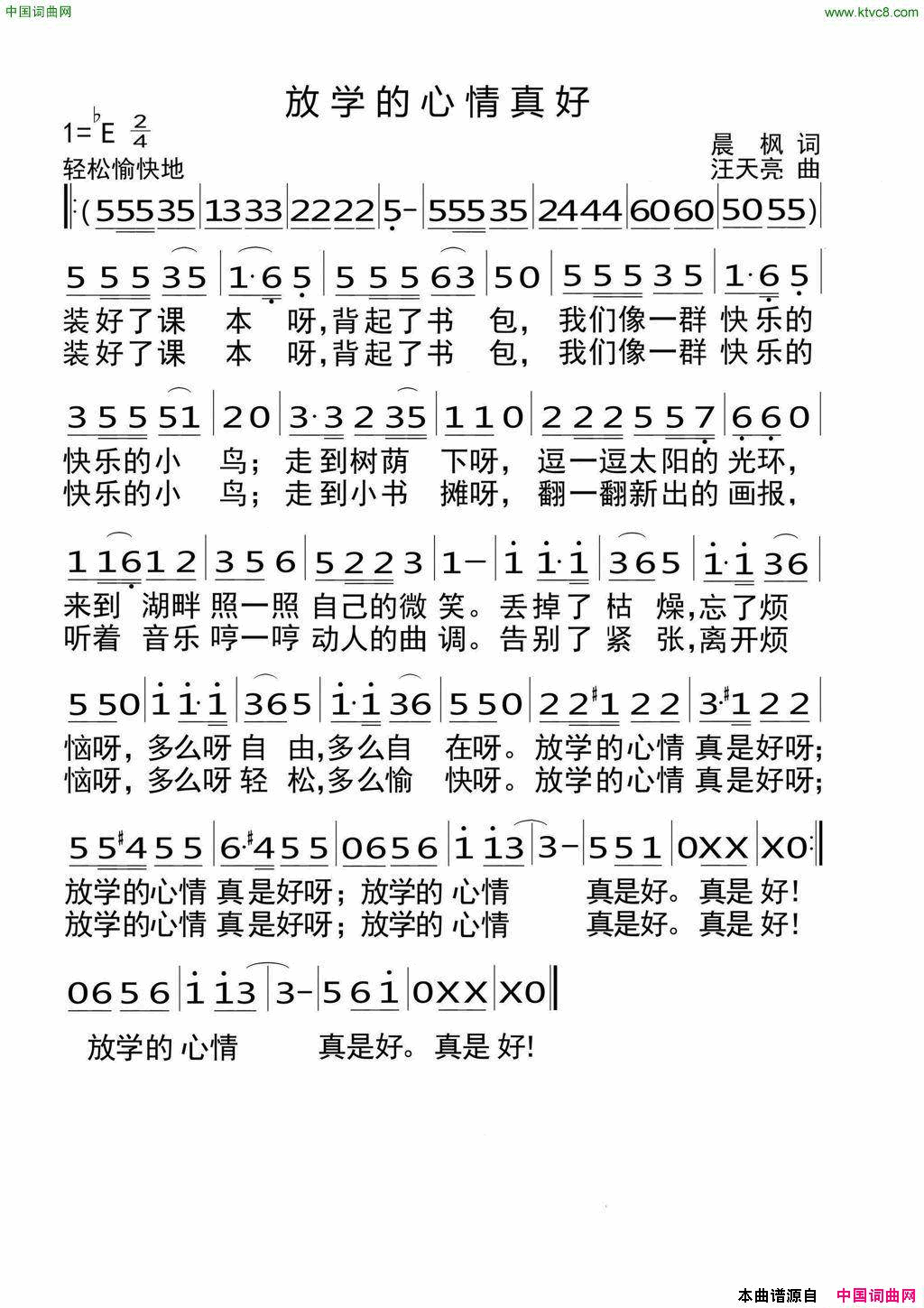 放学的心情真好晨枫词汪天亮曲放学的心情真好晨__枫词_汪天亮曲简谱