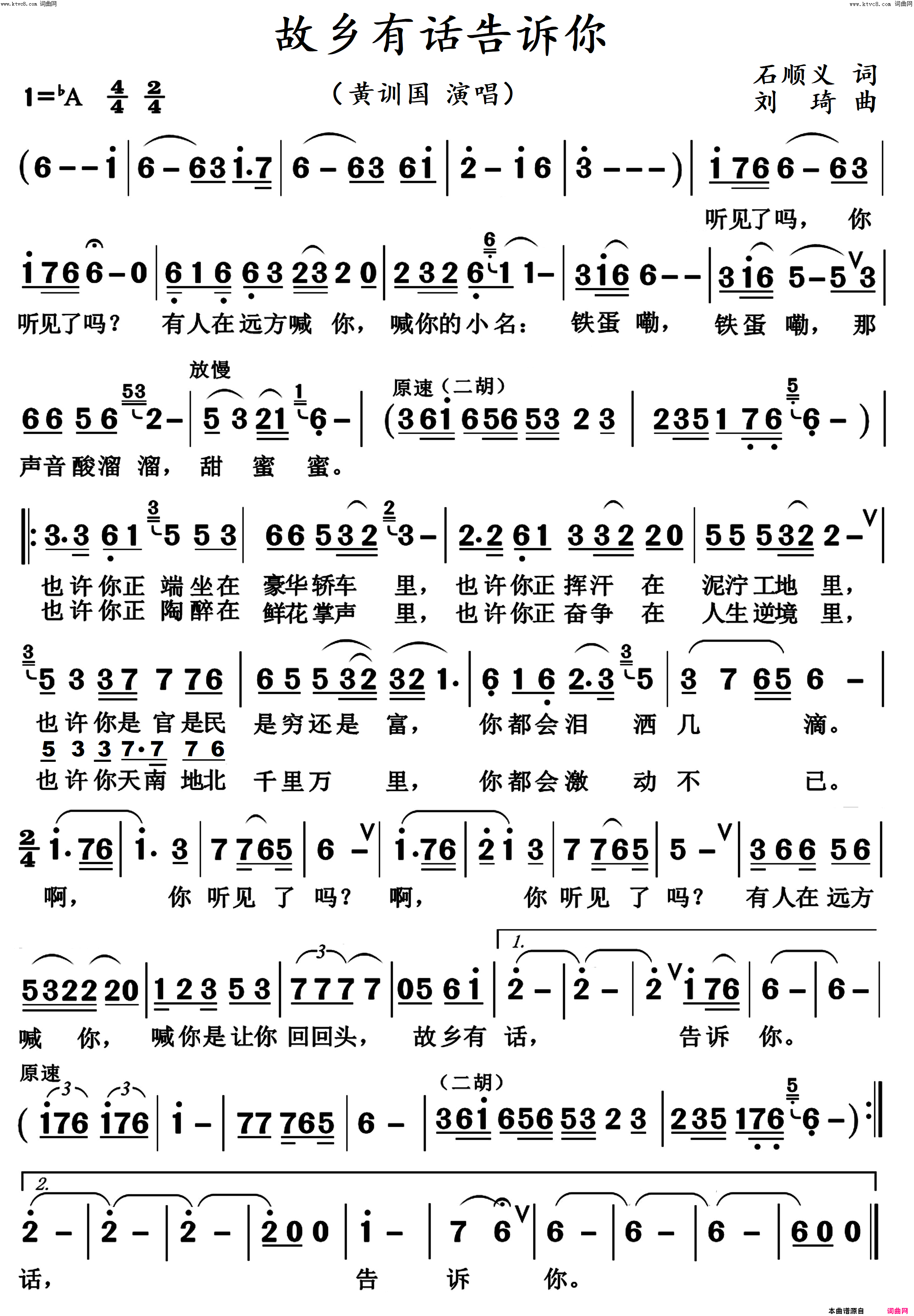 故乡有话告诉你简谱_黄训国演唱_石顺义/刘琦词曲