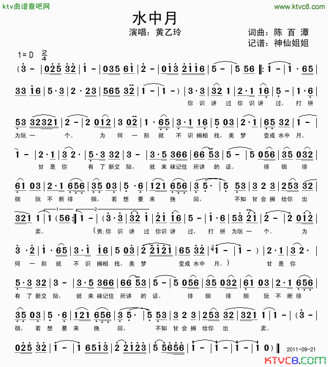 水中月闽南语简谱_黄乙玲演唱_陈百潭/陈百潭词曲