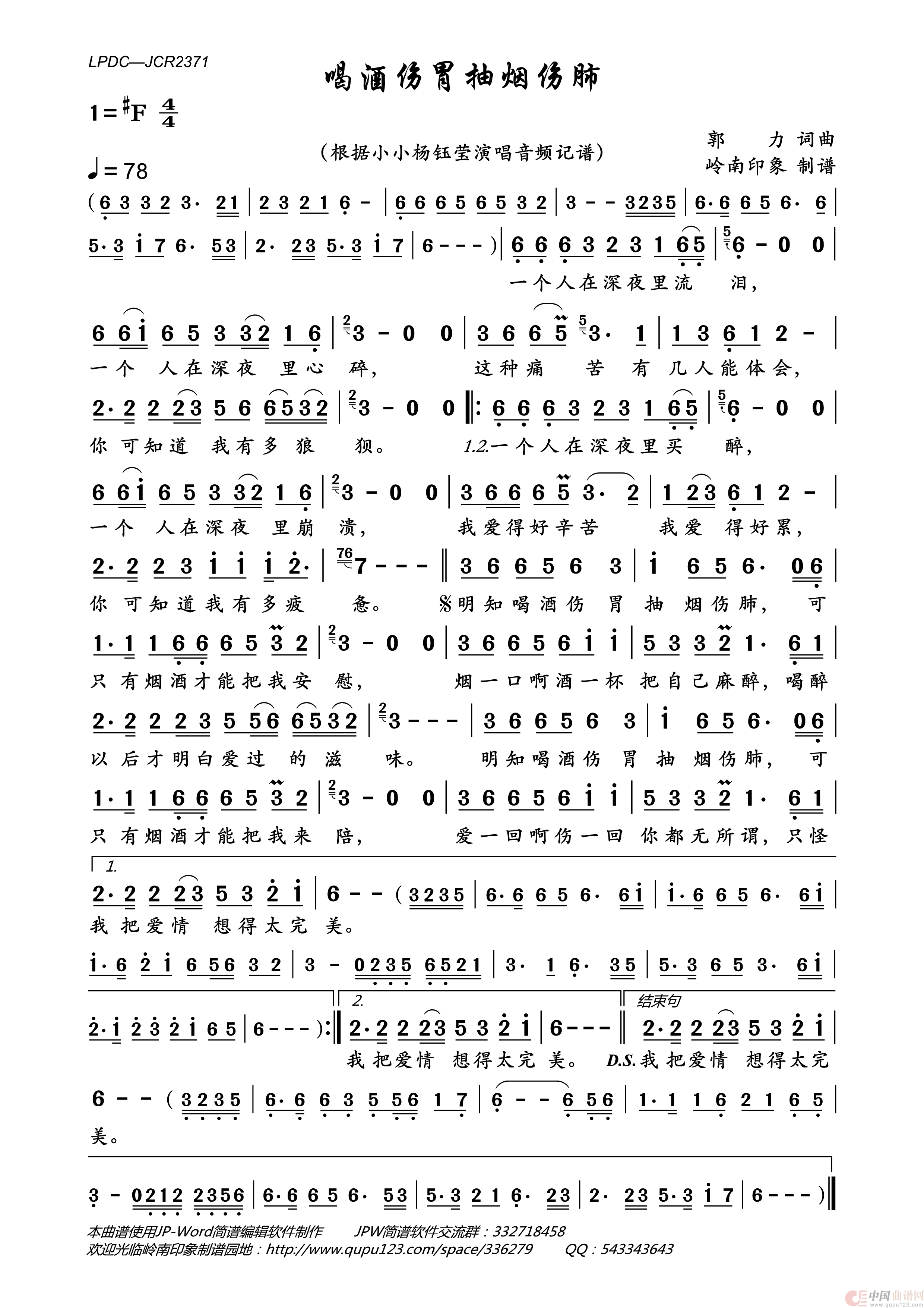 喝酒伤胃抽烟伤肺简谱_小小杨钰莹演唱_岭南印象制作曲谱