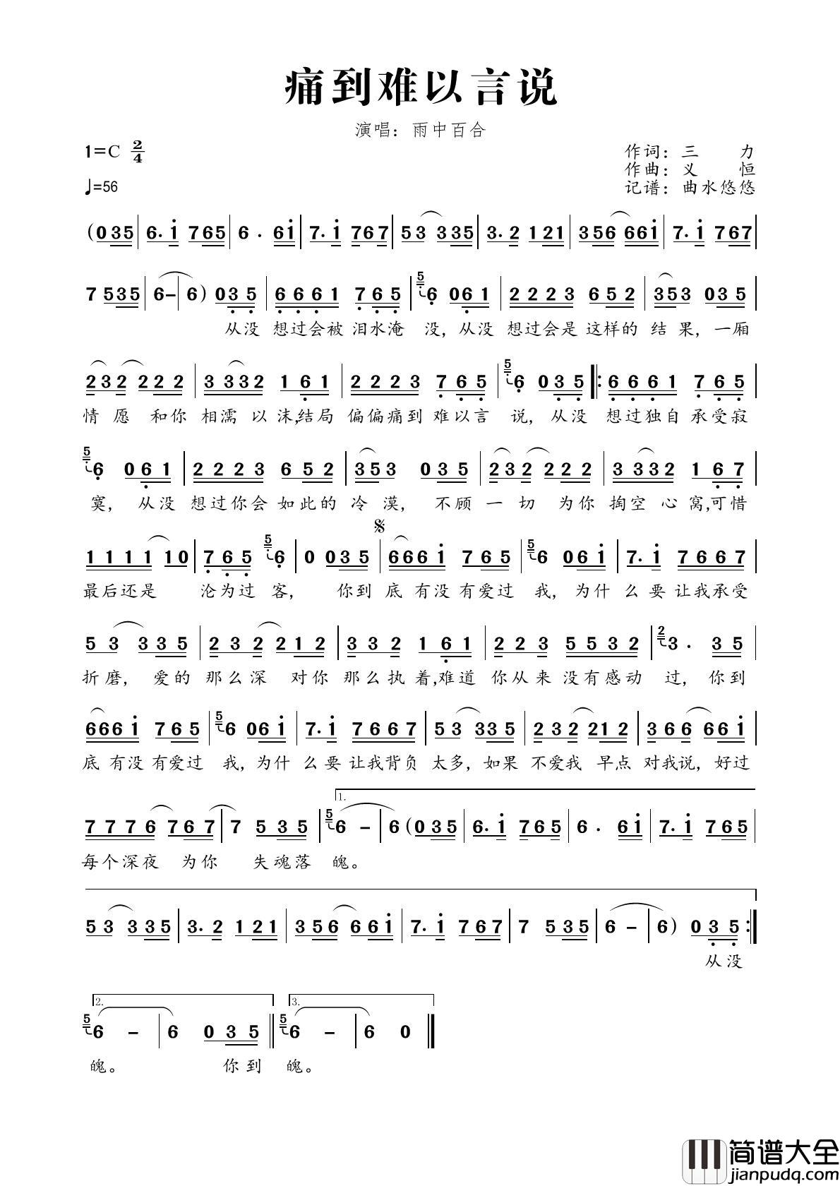 痛到难以言说简谱_雨中百合演唱_曲水悠悠制作曲谱