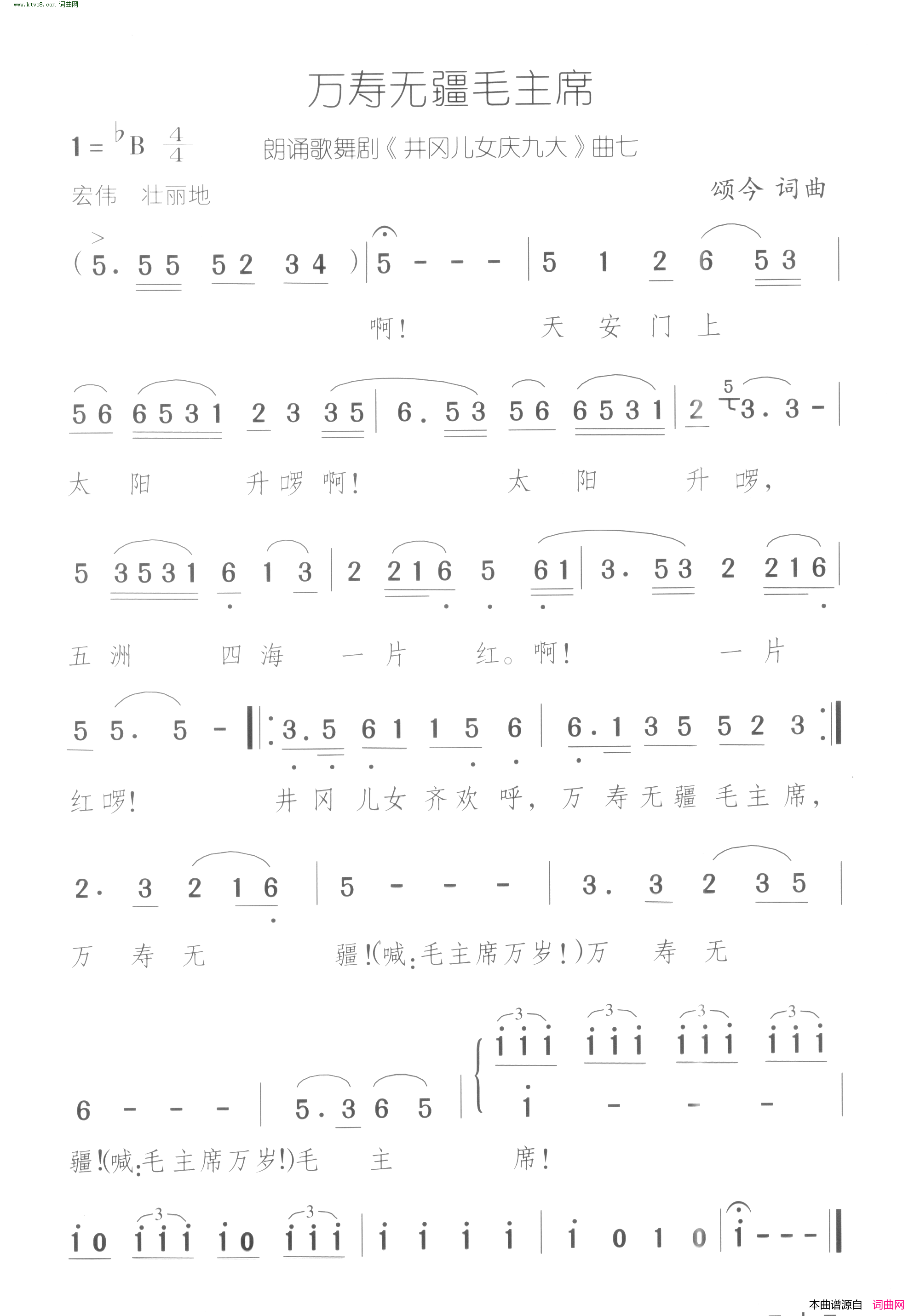 万寿无疆毛主席井冈儿女庆九大_朗诵歌舞剧_曲07简谱