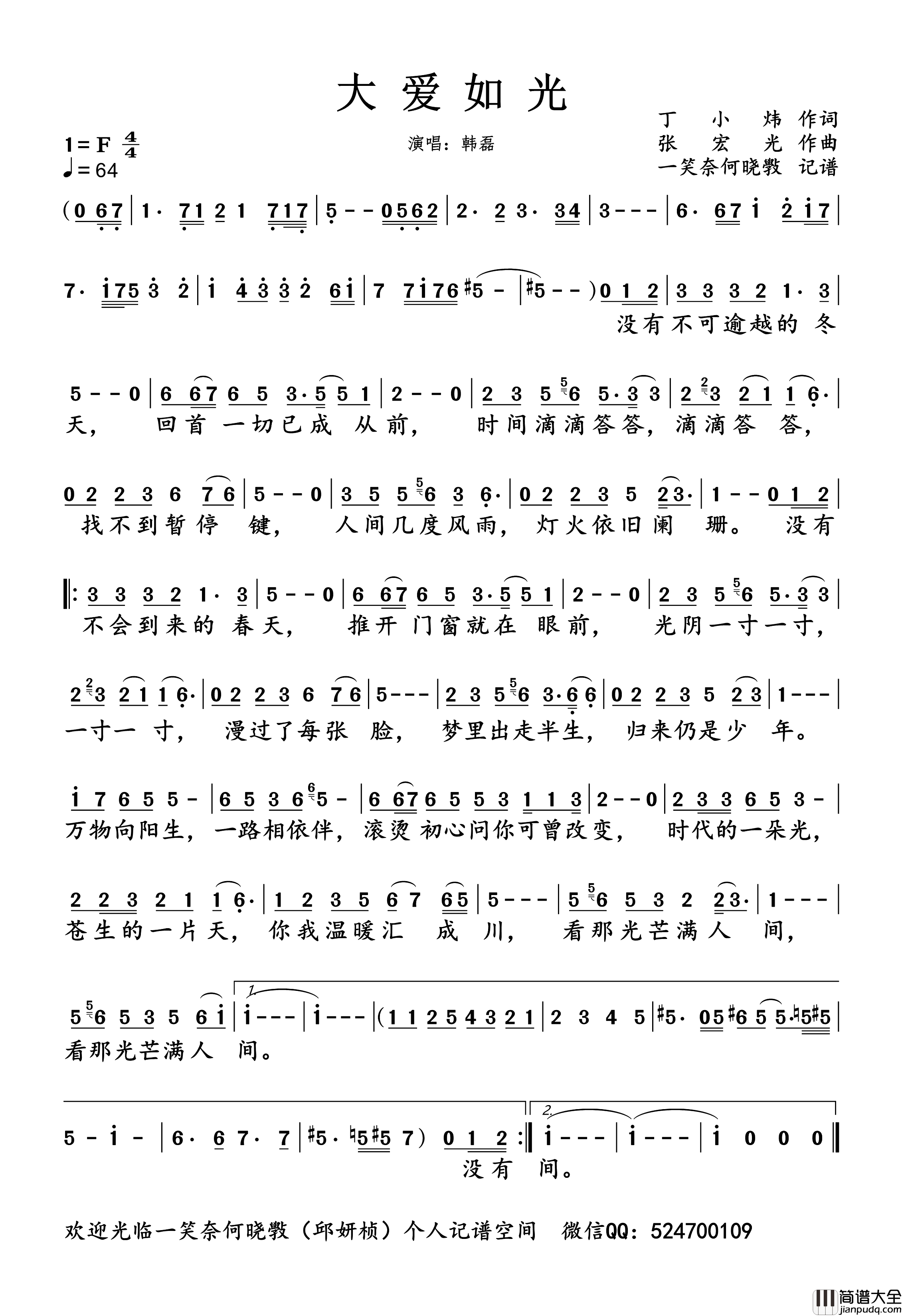 大爱如光简谱_韩磊演唱_一笑奈何晓斅制谱