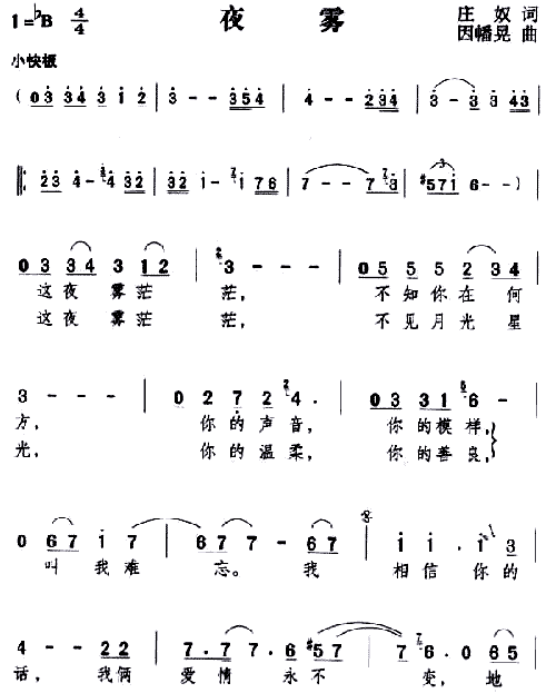 夜雾__邓丽君简谱