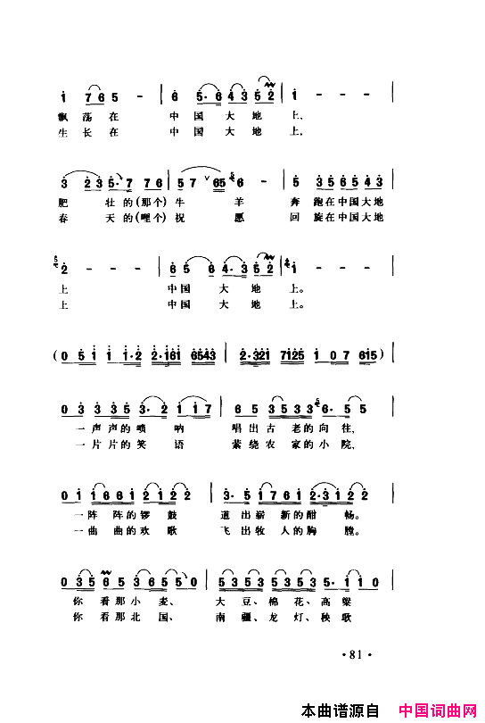 颂歌献给伟大的党歌曲集051_100简谱