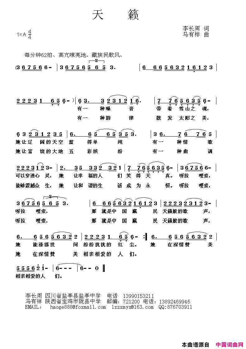 天籁简谱_马有祥演唱_李长周/马有祥词曲