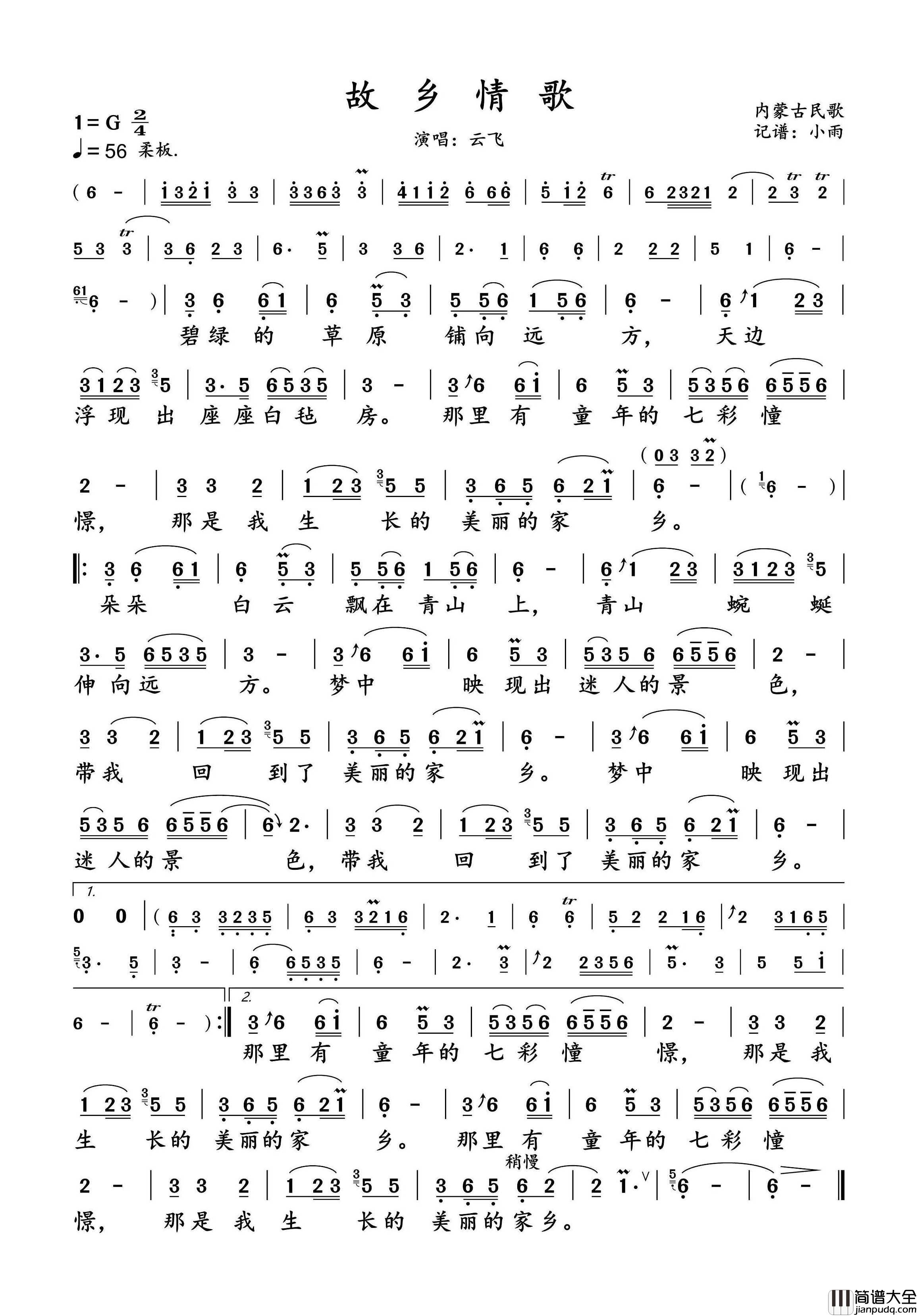 故乡情歌简谱_云飞演唱_小雨制谱
