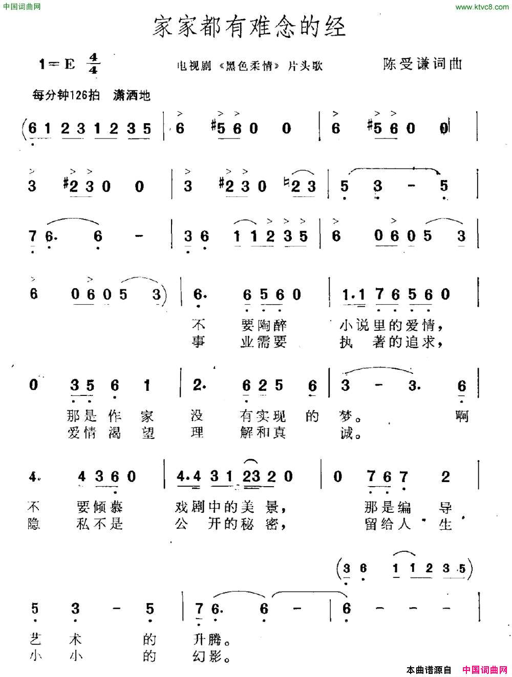 家家都有难念的经电视剧_黑色柔情_主题曲简谱