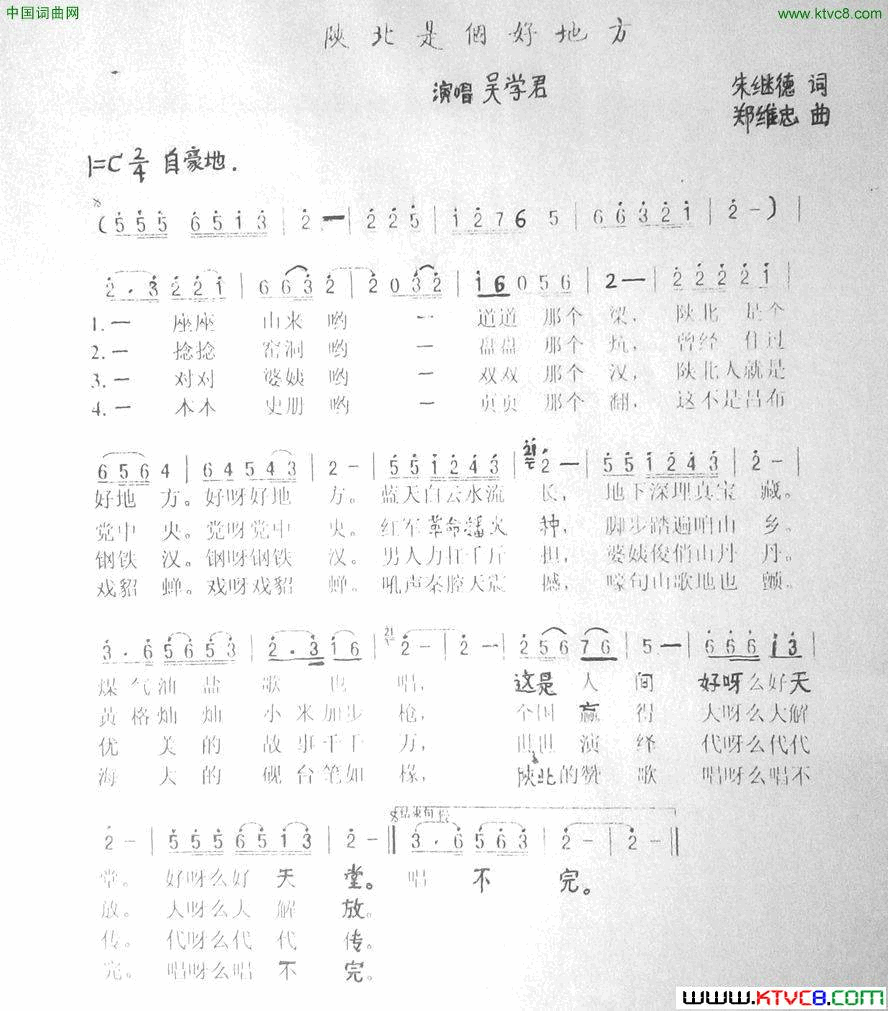陕北是个好地方简谱_吴学君演唱_朱继德/郑维忠词曲