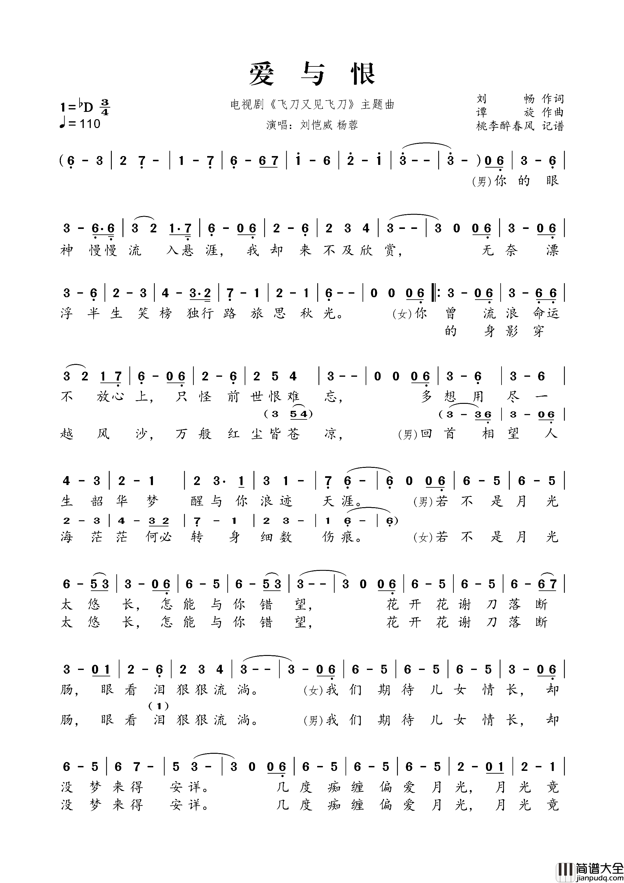 爱与恨电视剧_飞刀又见飞刀_主题曲简谱_刘恺威演唱_刘畅/谭璇词曲