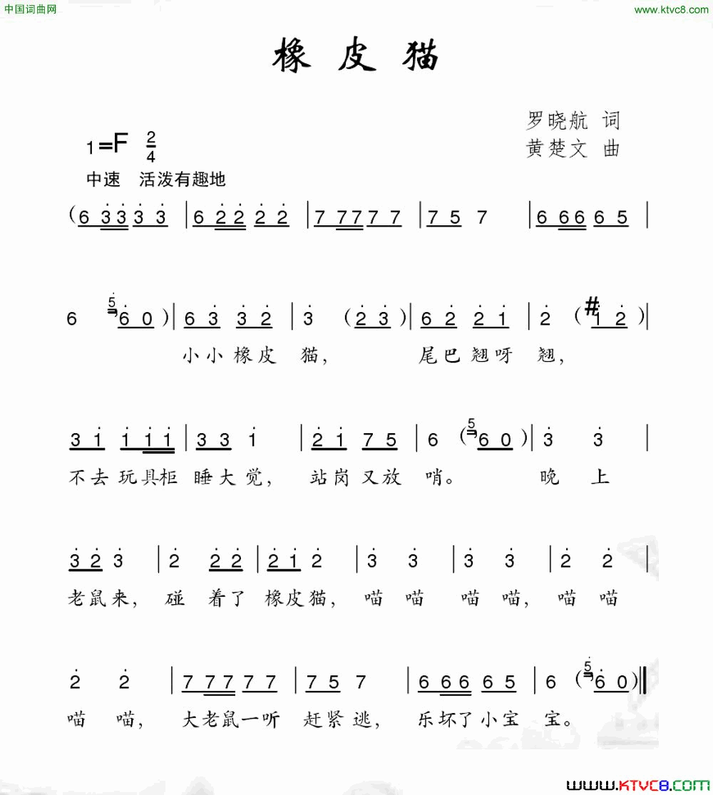 橡皮猫简谱
