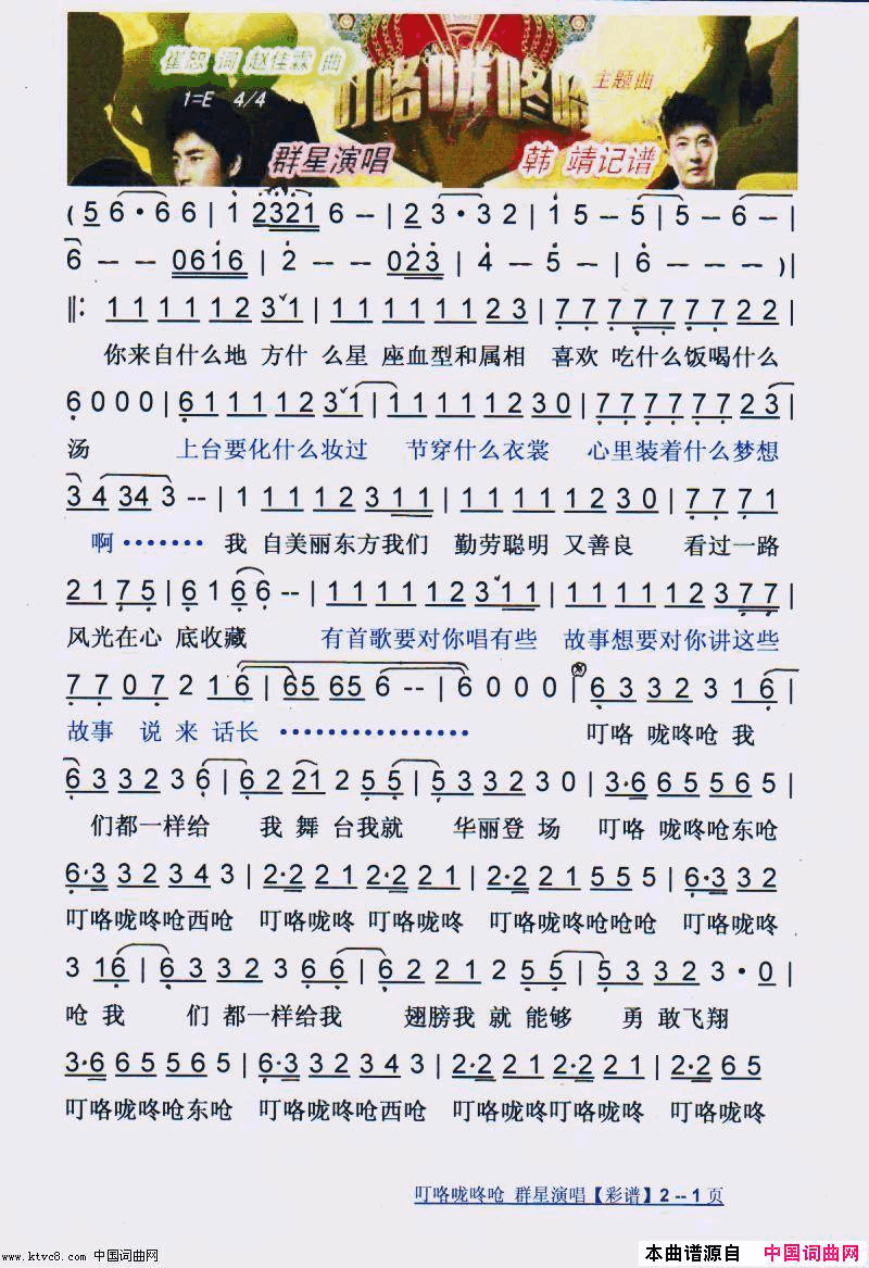叮咯咙咚呛【彩谱】简谱_群星演唱_崔恕/赵佳霖词曲