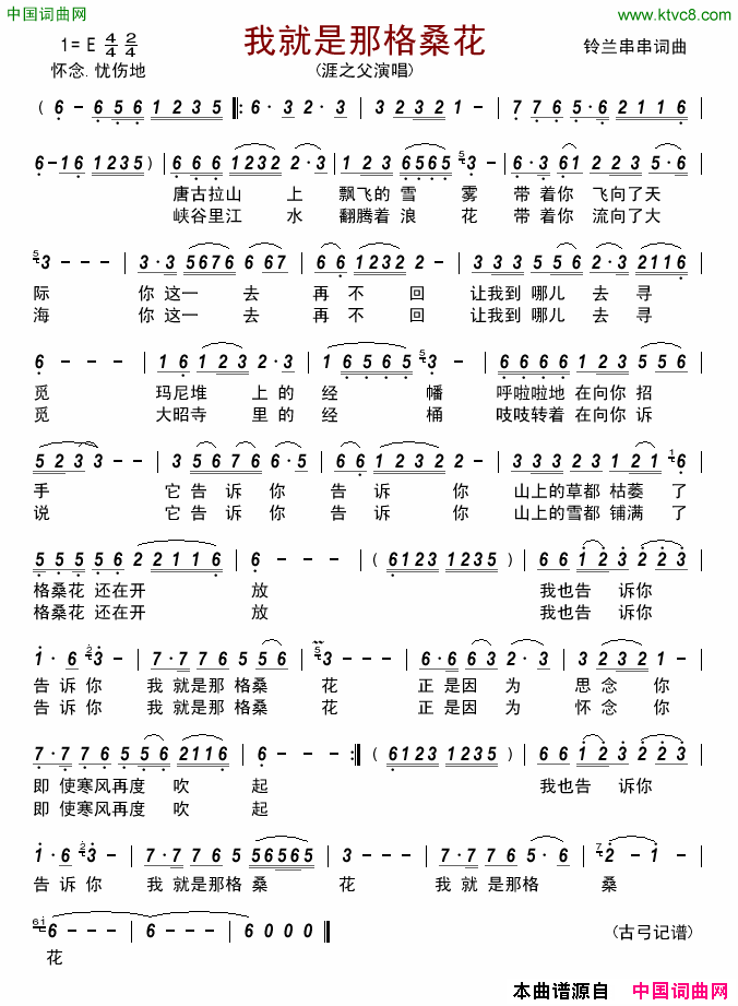 我就是那格桑花简谱_涯之父演唱_铃兰串串/铃兰串串词曲