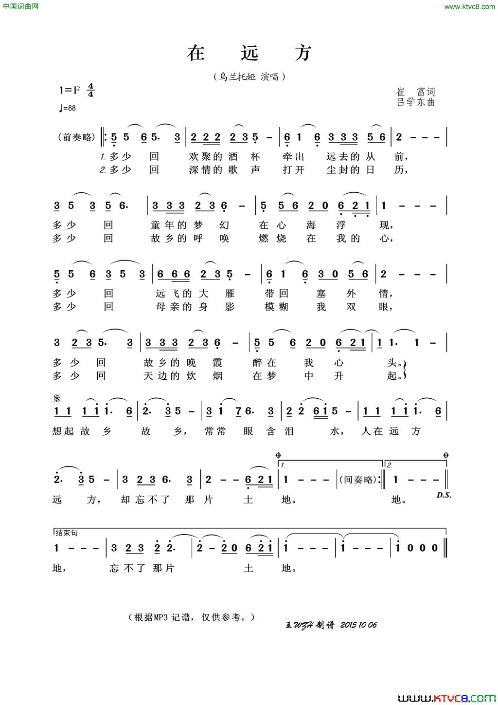 在远方简谱_乌兰托娅演唱_崔富/吕学东词曲