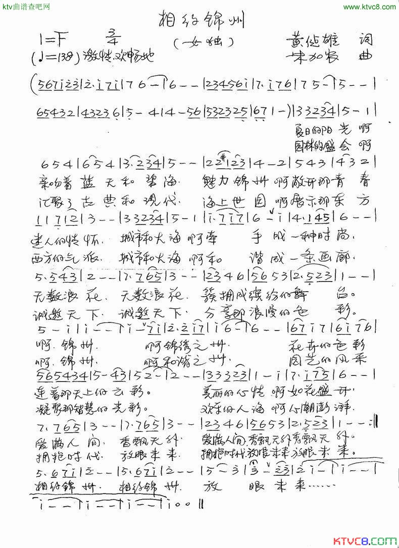 相约锦州简谱