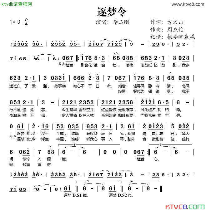 逐梦令简谱_李玉刚演唱_方文山/周杰伦词曲
