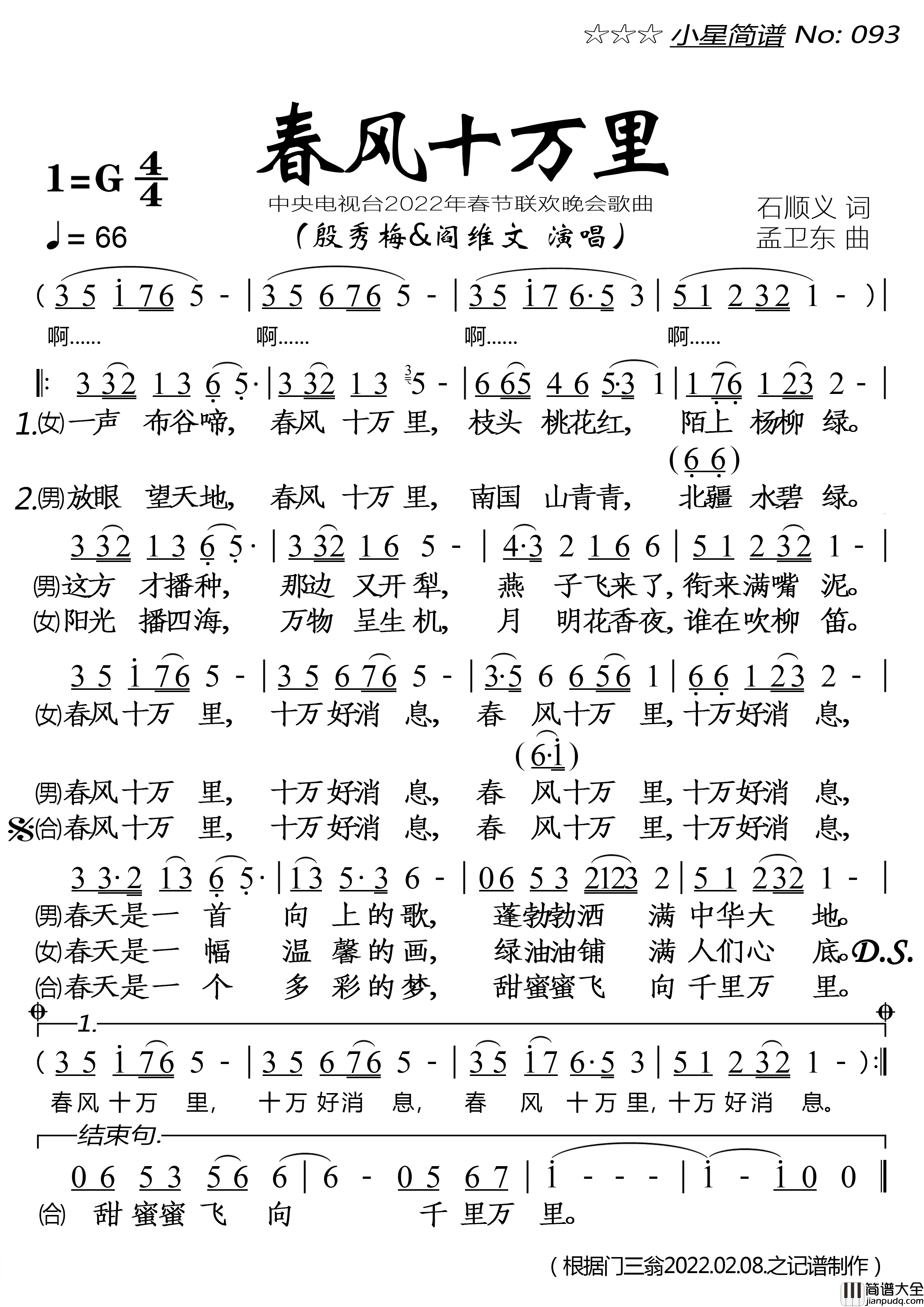 春风十万里简谱_殷秀梅/阎维文演唱_落红制作曲谱