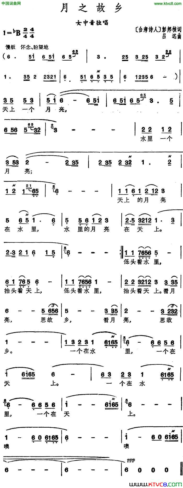 月之故乡彭邦桢词_吕远曲简谱