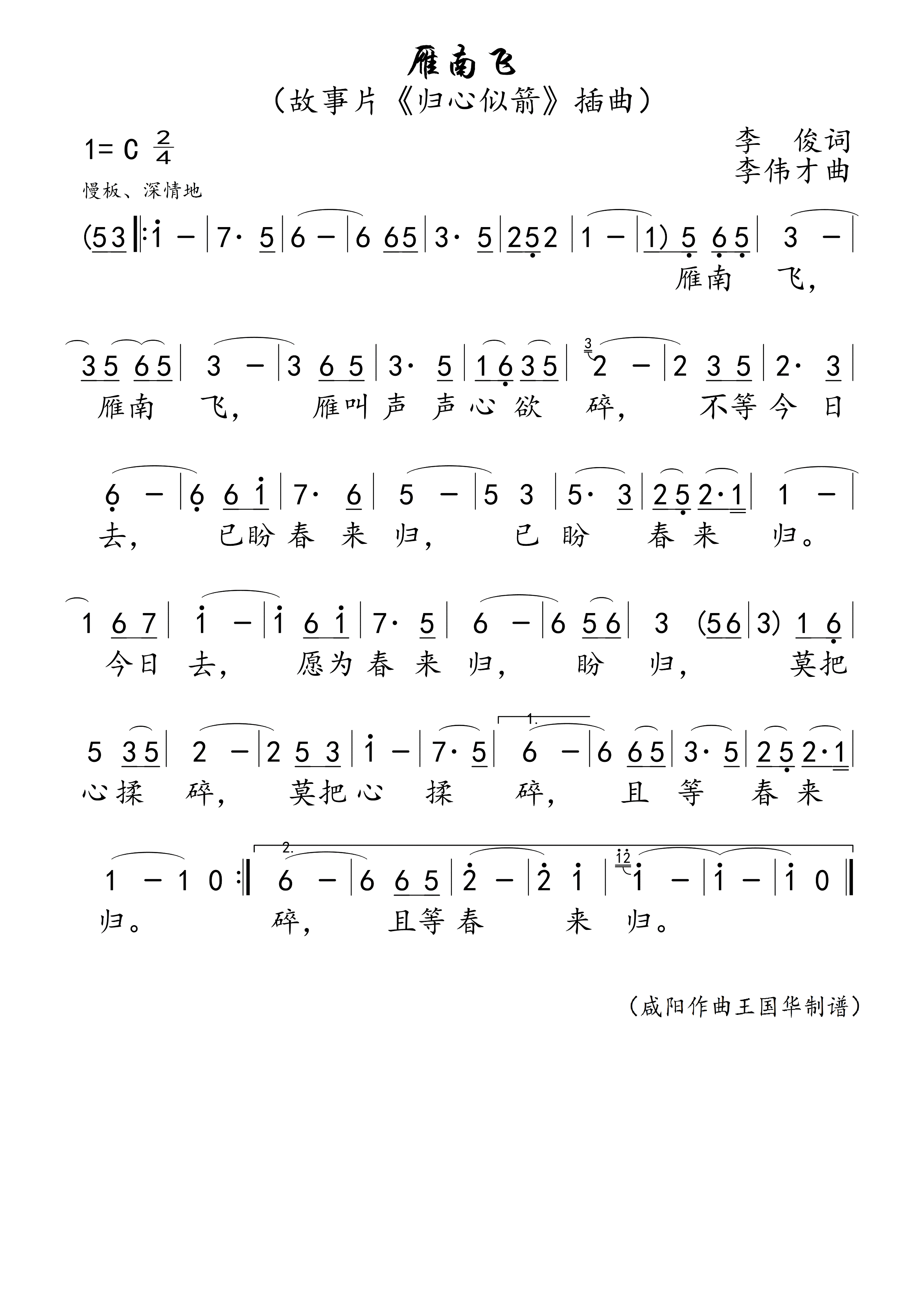 雁南飞简谱_关牧村演唱_王国华制谱