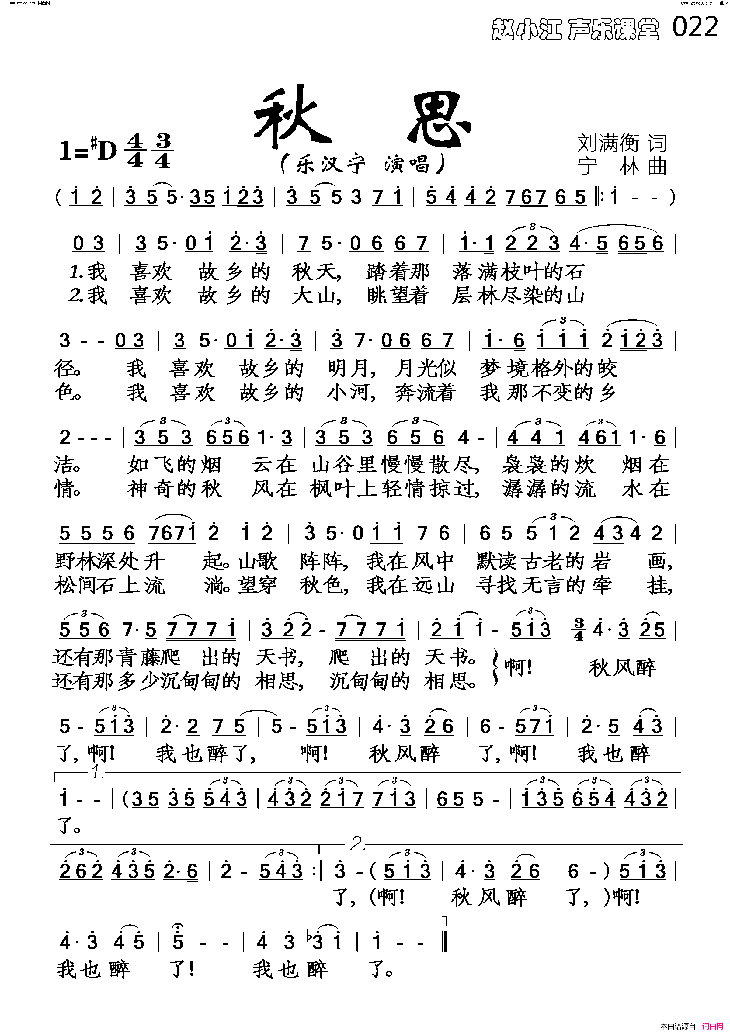 秋思简谱_乐汉宁演唱_刘满衡/宁林词曲