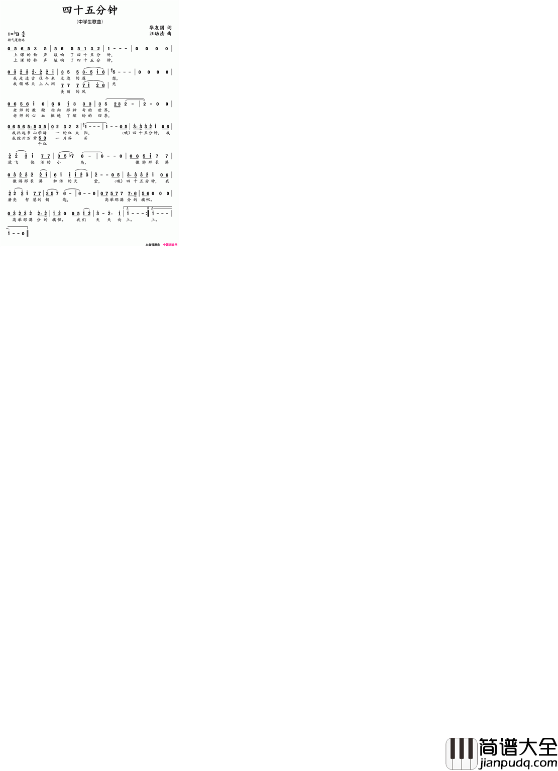 四十五分钟中学生歌曲简谱