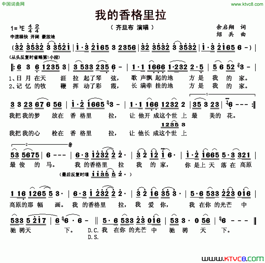 我的香格里拉简谱_齐旦布演唱_余启翔/绍兵词曲