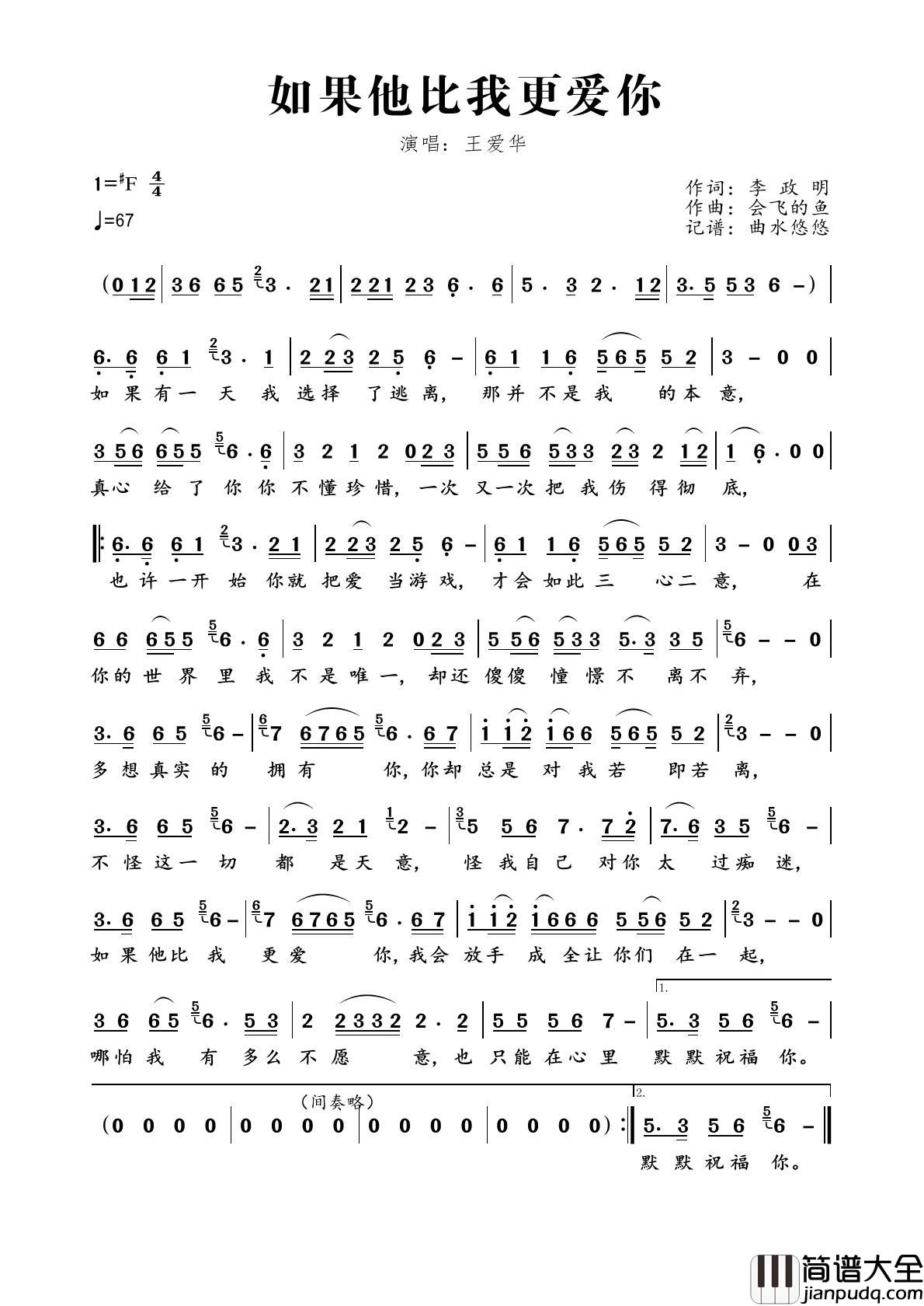 如果他比我更爱你简谱_王爱华演唱_曲水悠悠制作曲谱