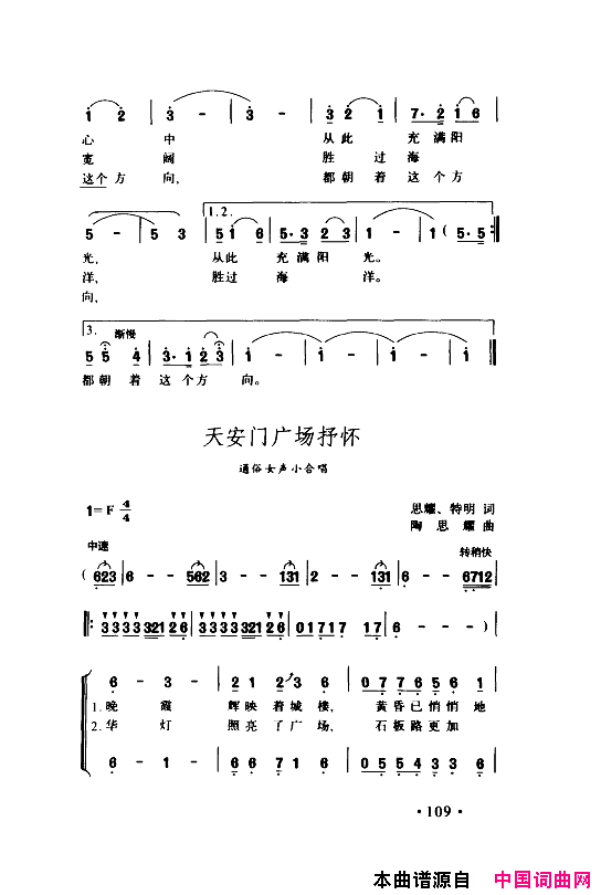 颂歌献给伟大的党歌曲集101_150简谱