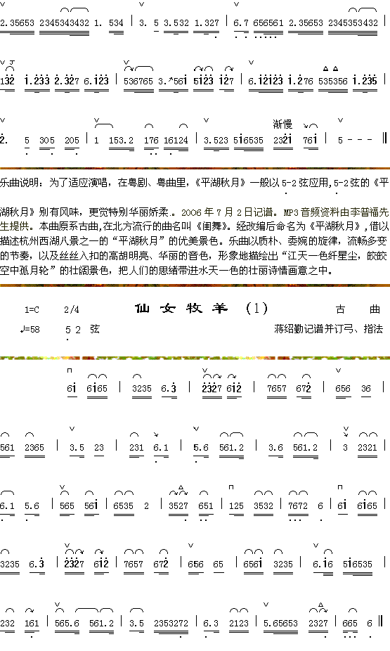 平湖秋月2_2仙女牧羊简谱_器乐曲演唱