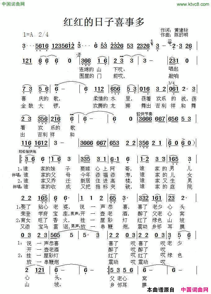 红红的日子喜士多简谱_李伟华演唱_黄建标/陈的明词曲