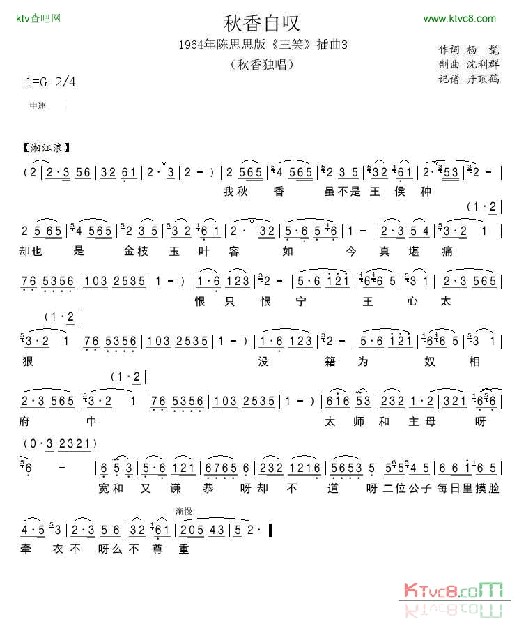 1964年陈思思版_三笑_插曲3简谱