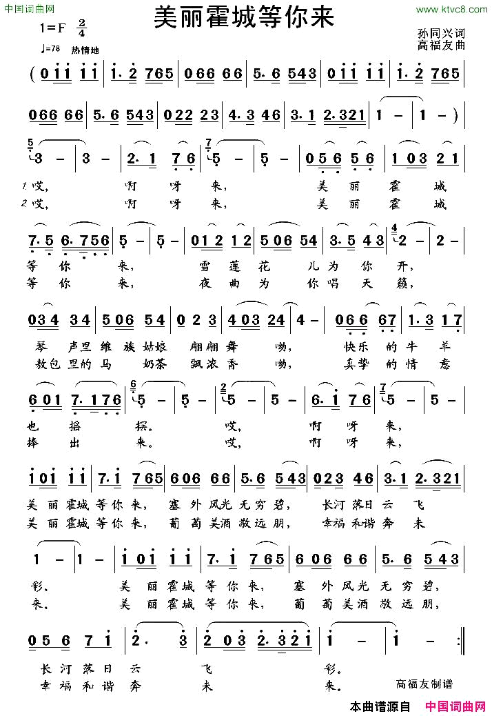 美丽霍城等你来简谱