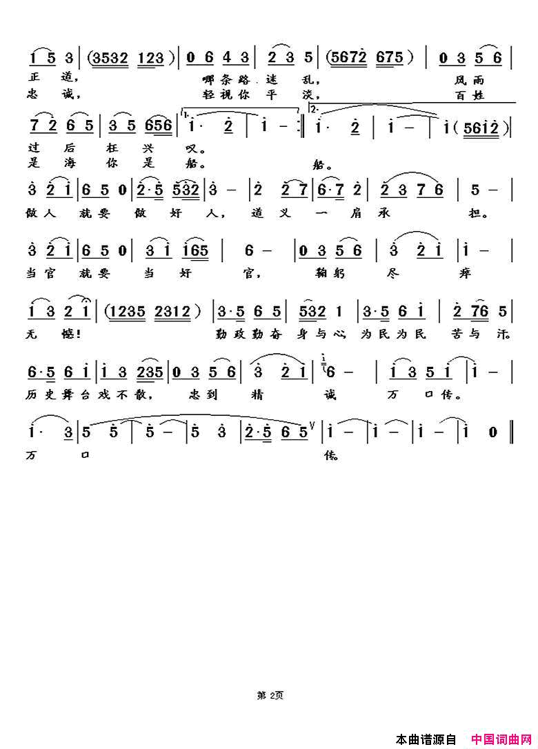 人生戏理谣简谱_吴量演唱_张秋成/张杰词曲