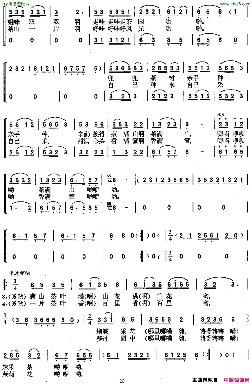采茶歌歌舞剧_刘三姐_选曲简谱
