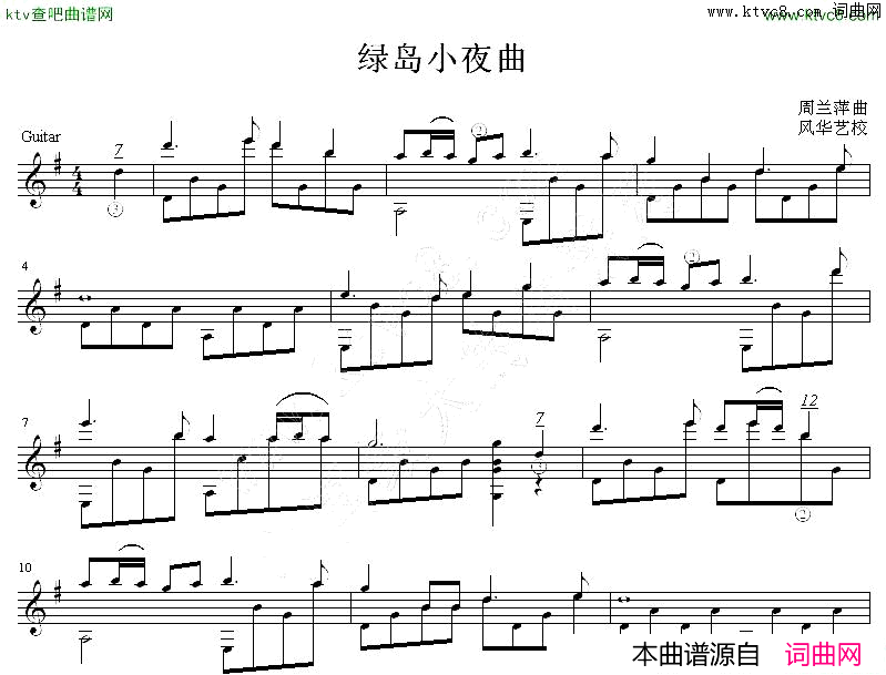 绿岛小夜曲吉他独奏谱五线谱简谱_蔡琴演唱