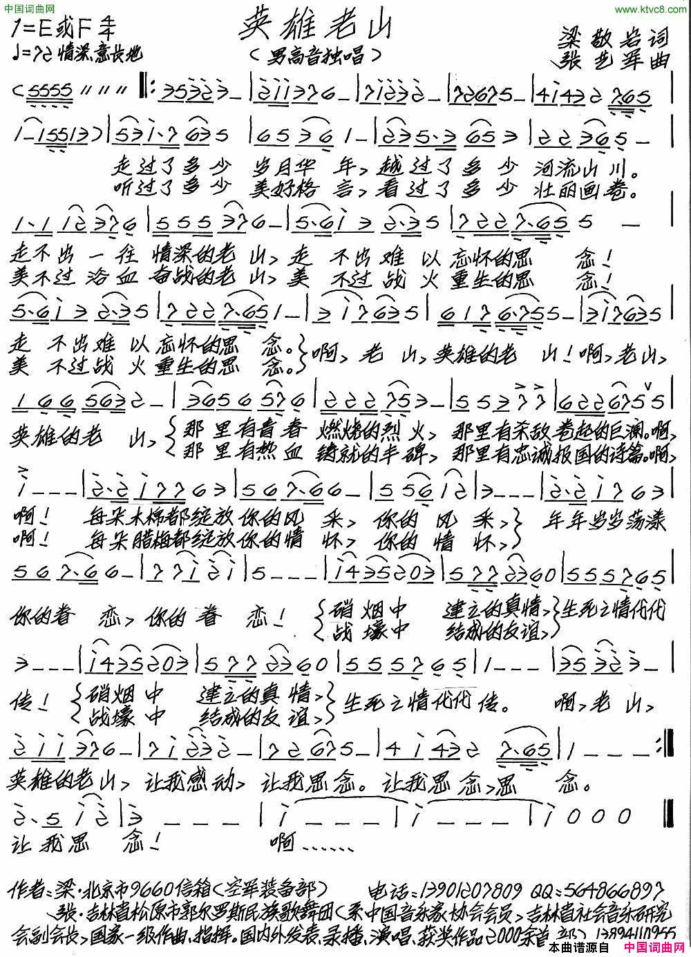 英雄老山简谱_朱跃明演唱_梁敬岩/张艺军词曲