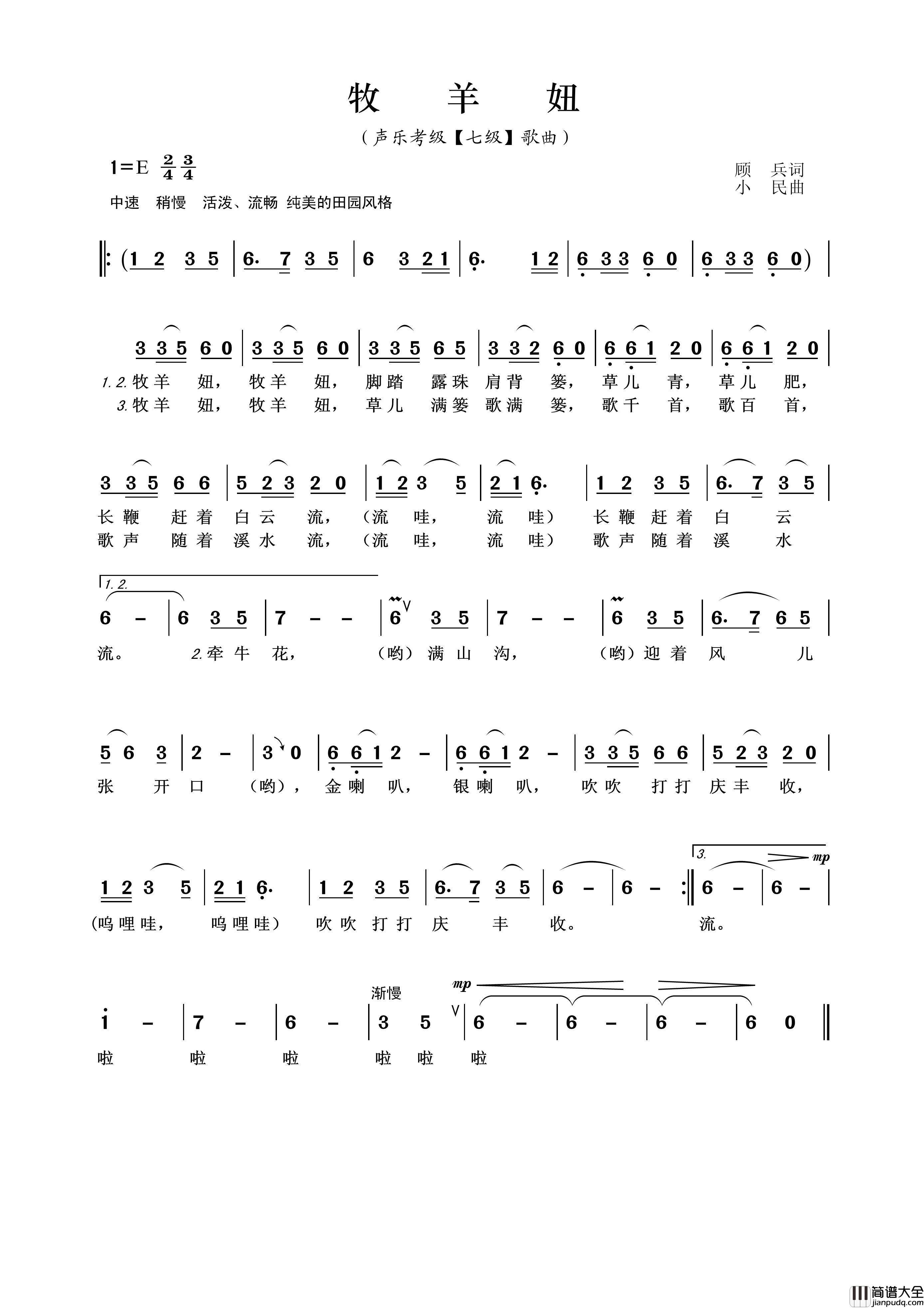 牧羊妞（声乐考级（童声七级）歌曲）简谱_王wzh制作曲谱
