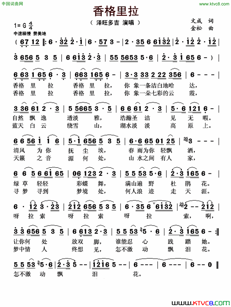 香格里拉简谱_泽旺多杰演唱_文成/金松词曲