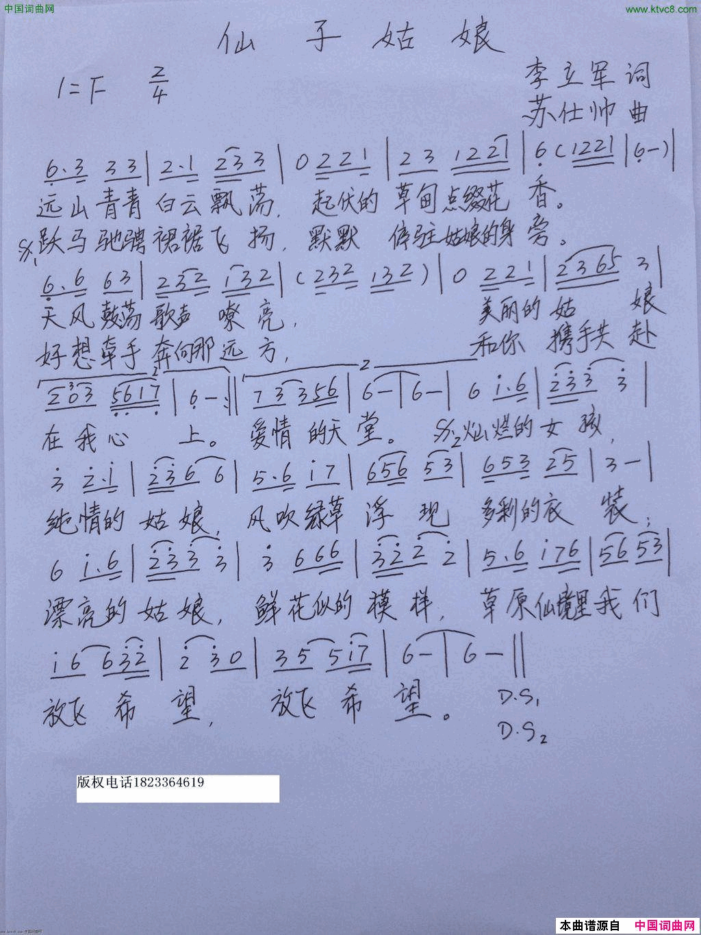 仙子姑娘授权演唱请联系授权简谱_无演唱_李立军/苏仕帅词曲