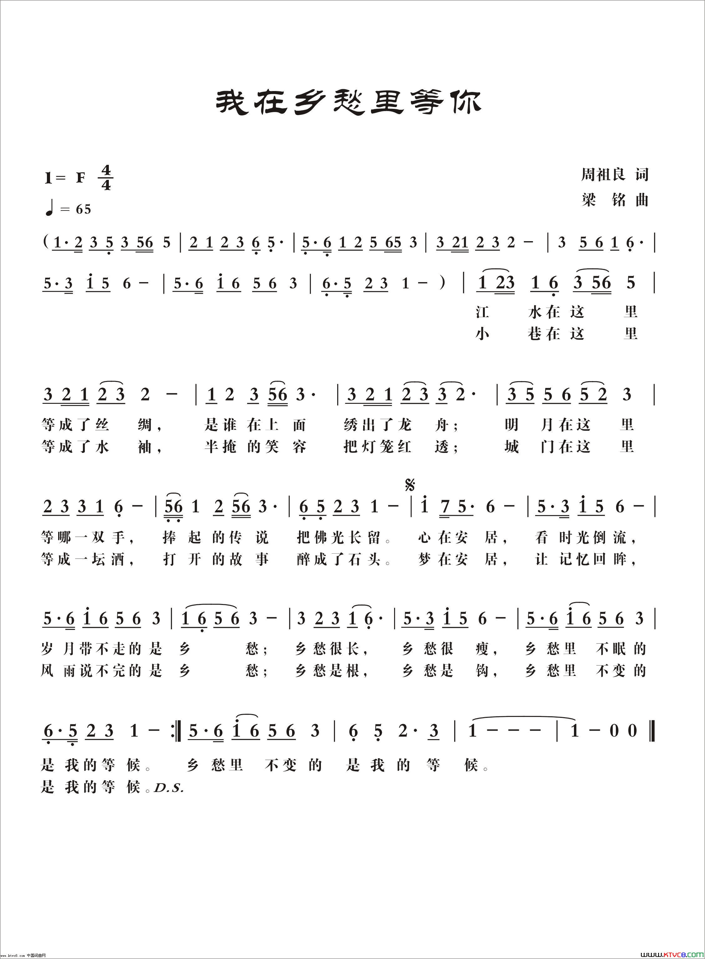 我在乡愁里等你修改简谱