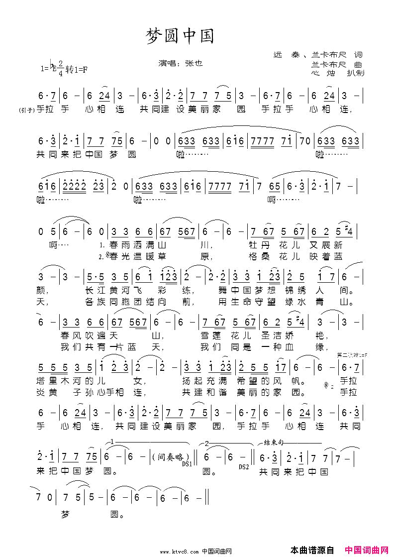 梦圆中国简谱_张也演唱_远泰、兰卡布尺、兰卡布尺/兰卡布尺词曲