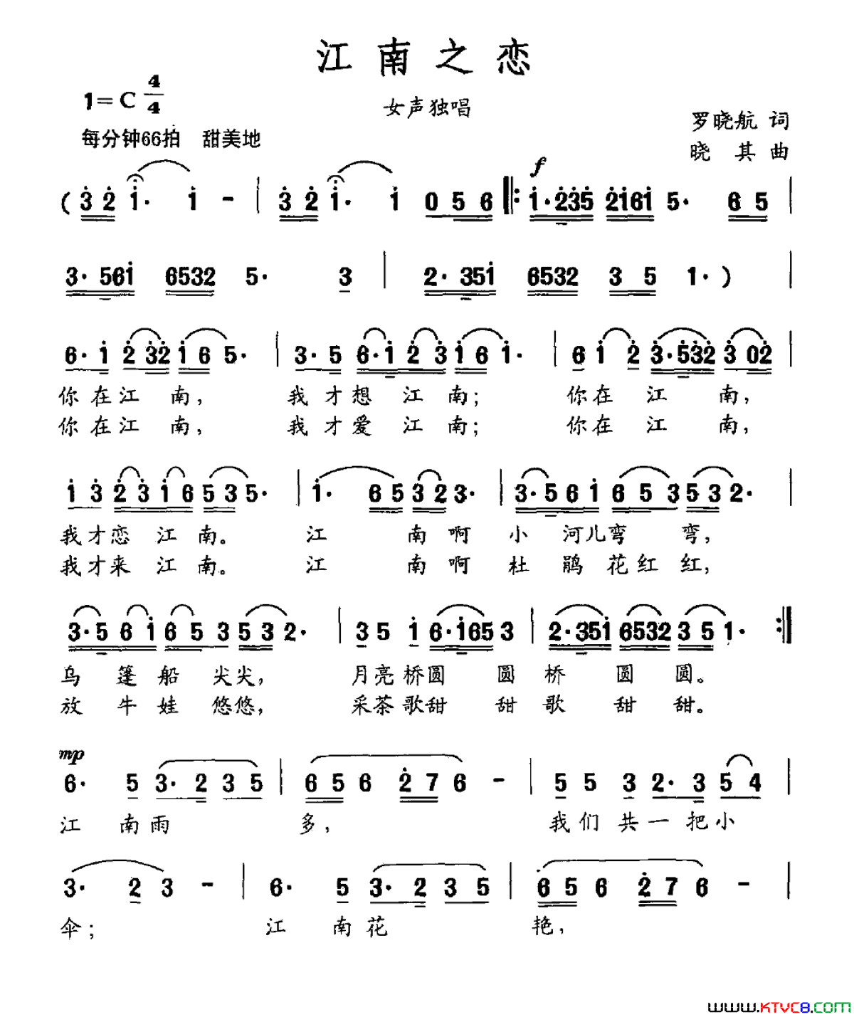 江南之恋罗晓航词晓其曲江南之恋罗晓航词_晓其曲简谱