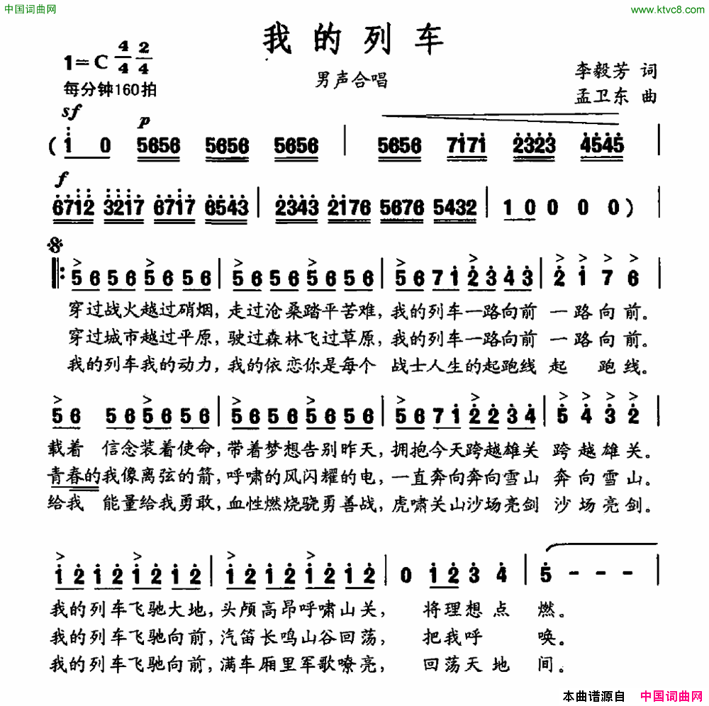 我的列车简谱