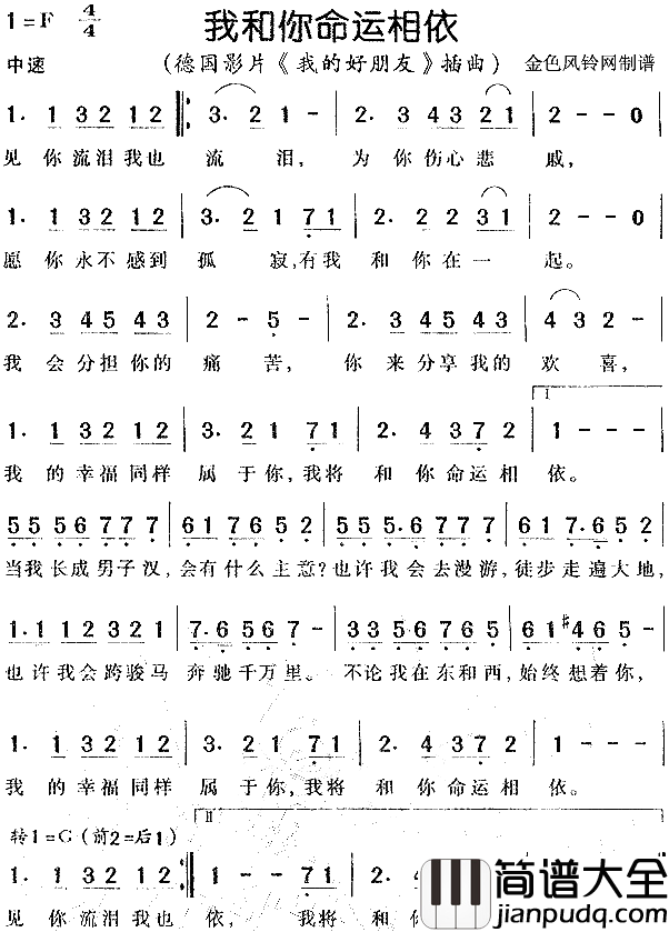 我和你命运相依_我的好朋友_插曲简谱