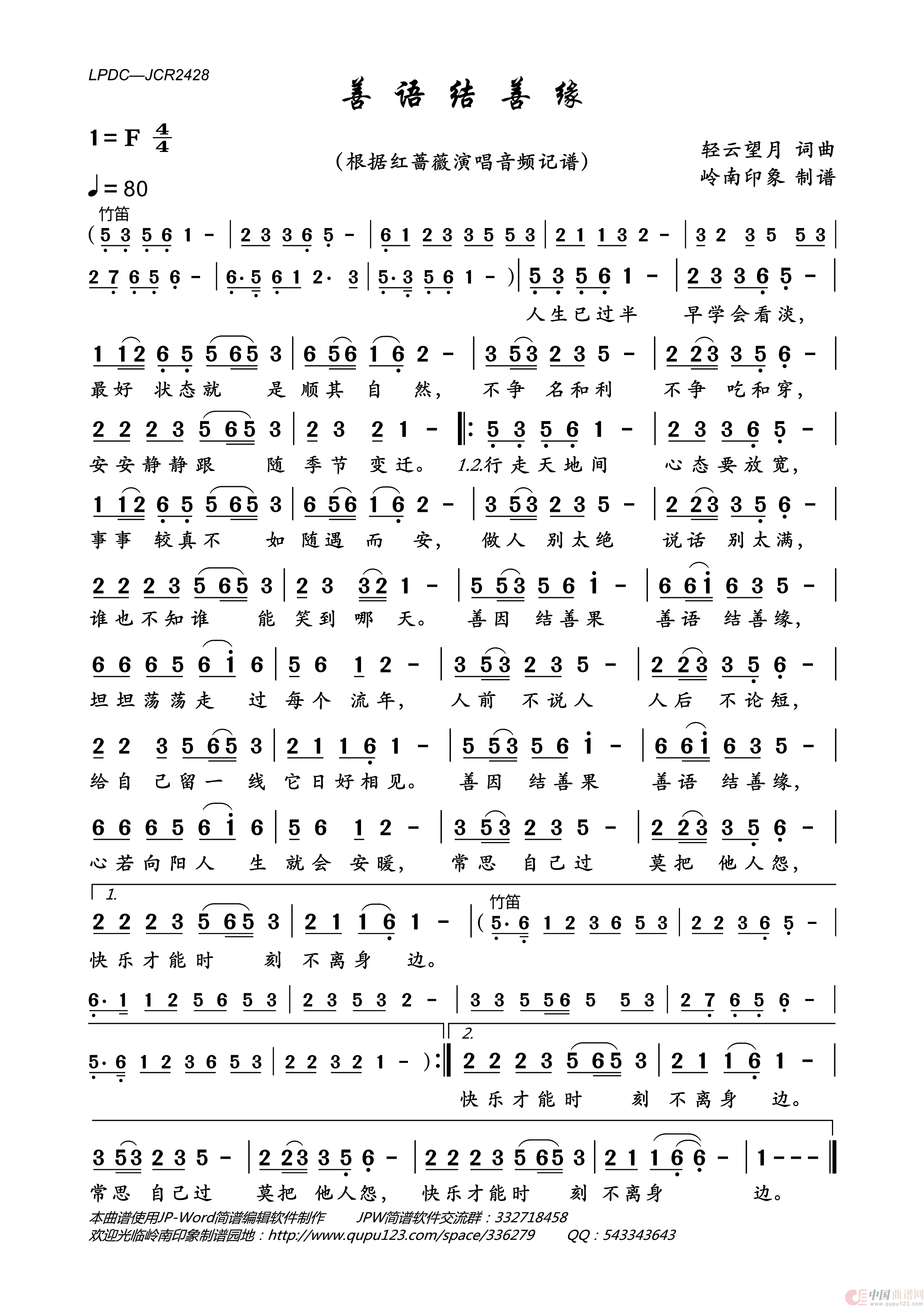 善语结善缘简谱_红蔷薇演唱_岭南印象制作曲谱