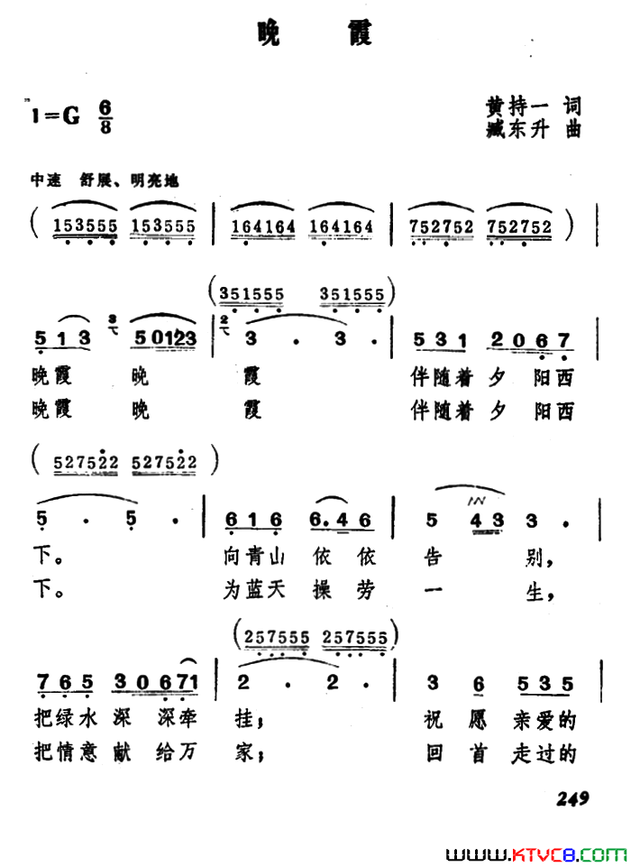 晚霞黄持一词臧东升曲晚霞黄持一词_臧东升曲简谱