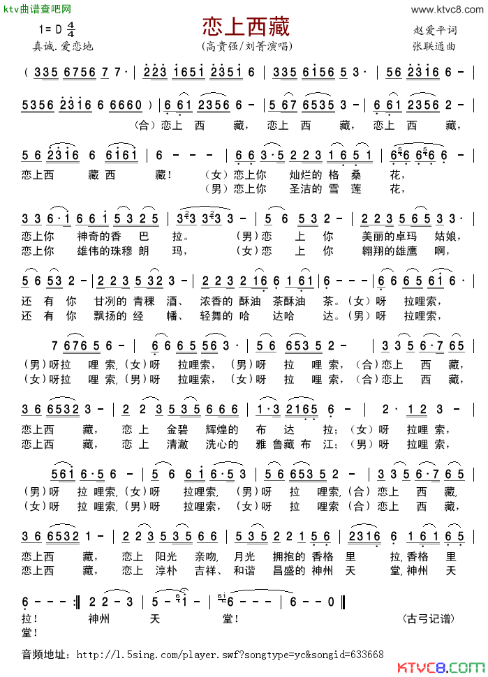 恋上西藏简谱_高贵强演唱_赵爱平/张联通词曲