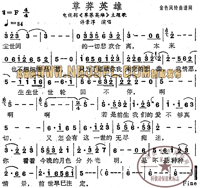 草荞英雄同名电视剧主题歌简谱_许景淳演唱