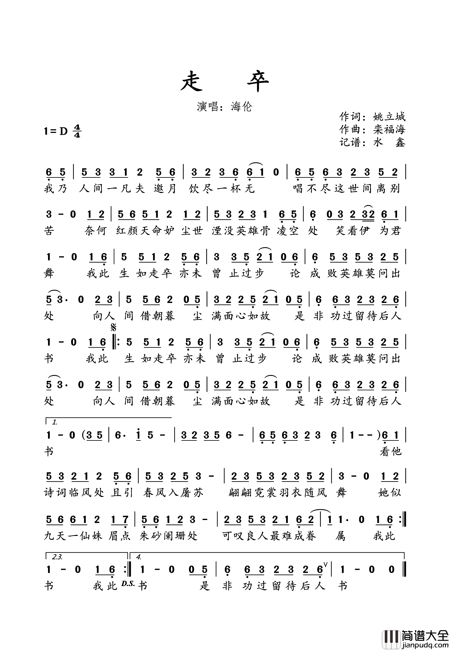 走卒简谱_演唱_水鑫制谱
